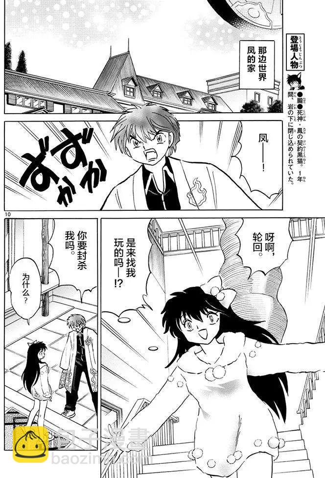 《境界之轮回》第387回 第10页