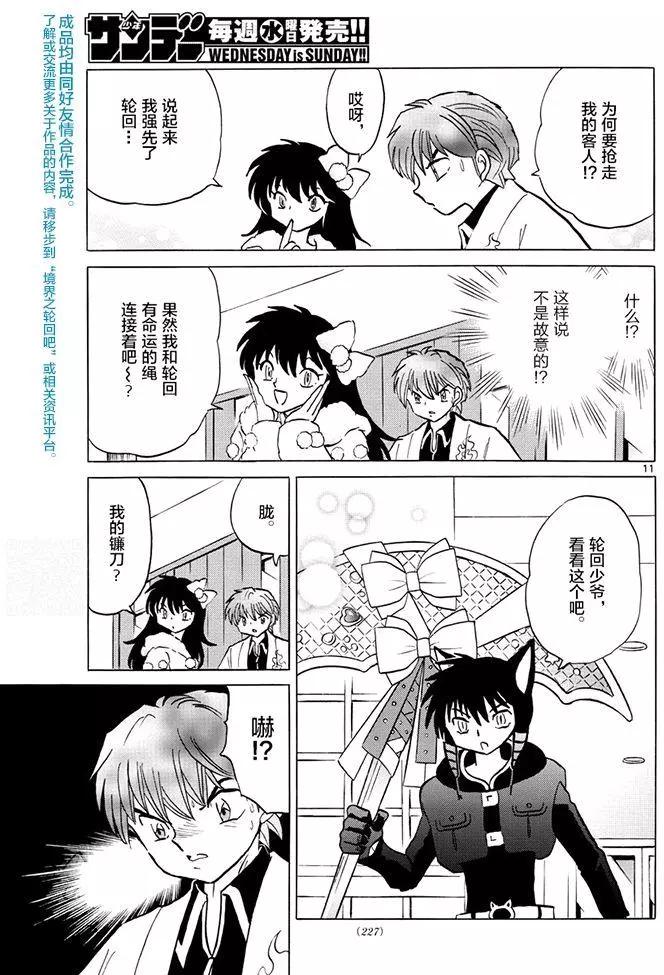 《境界之轮回》第387回 第11页