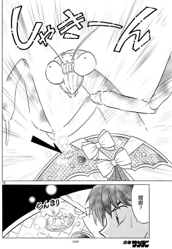 《境界之轮回》第387回 第12页