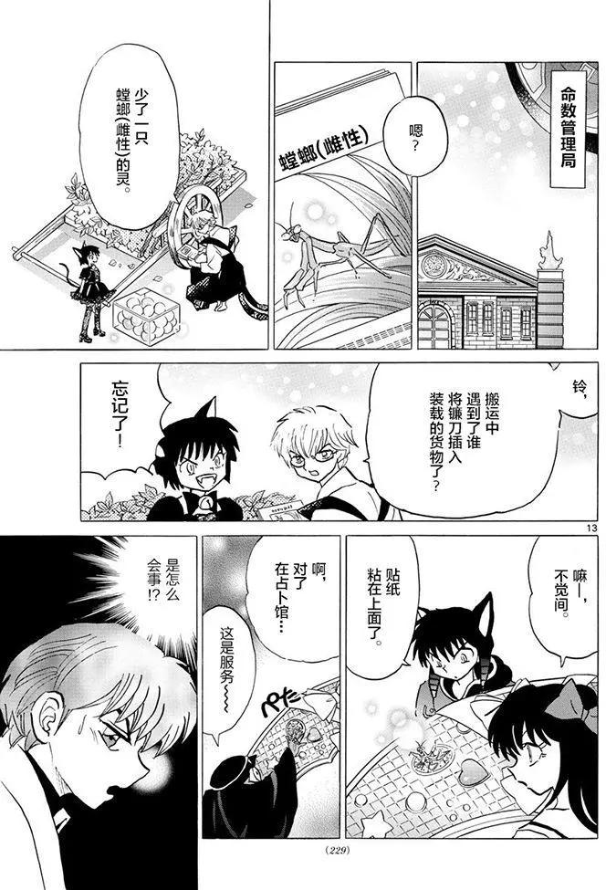 《境界之轮回》第387回 第13页