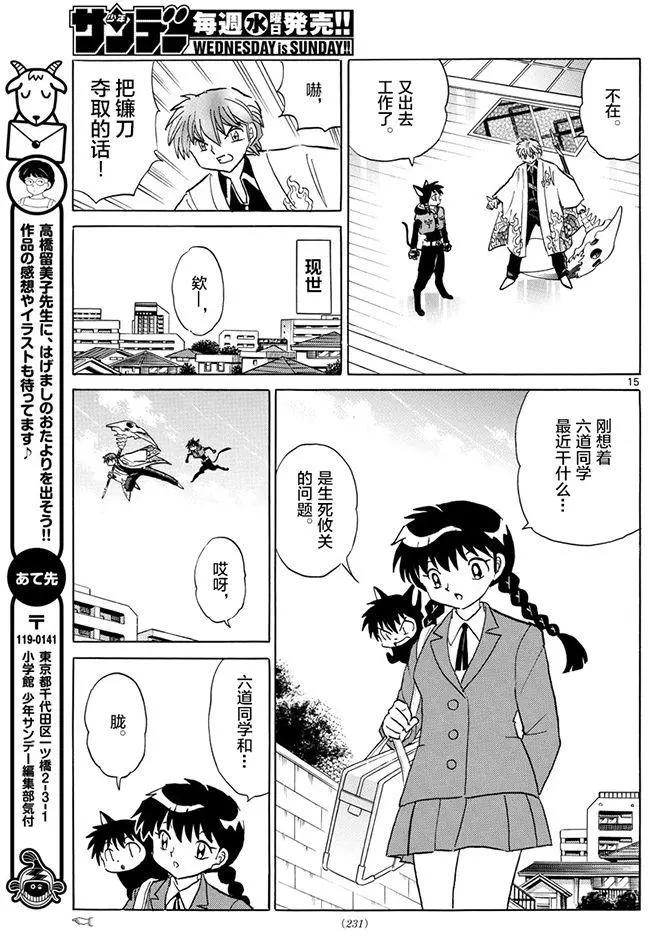 《境界之轮回》第387回 第15页