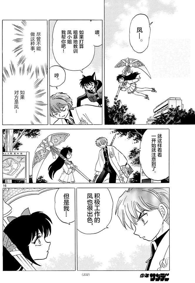 《境界之轮回》第387回 第16页
