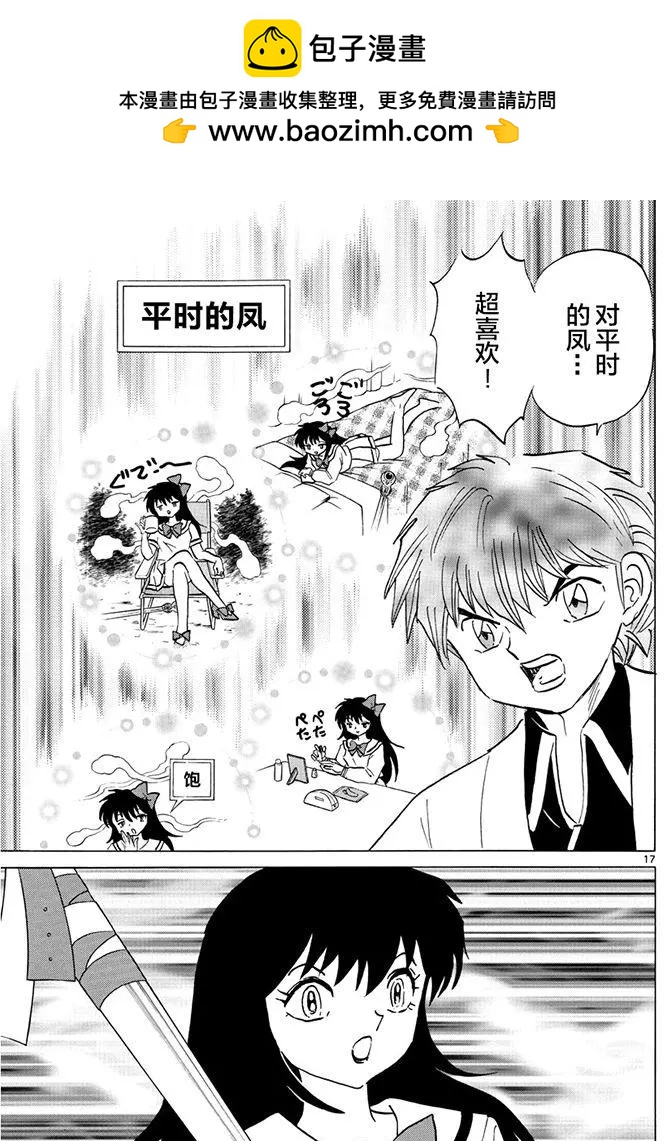 《境界之轮回》第387回 第17页