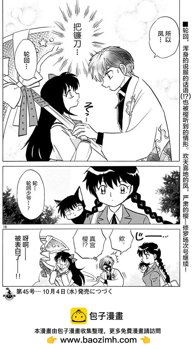 《境界之轮回》第387回 第18页