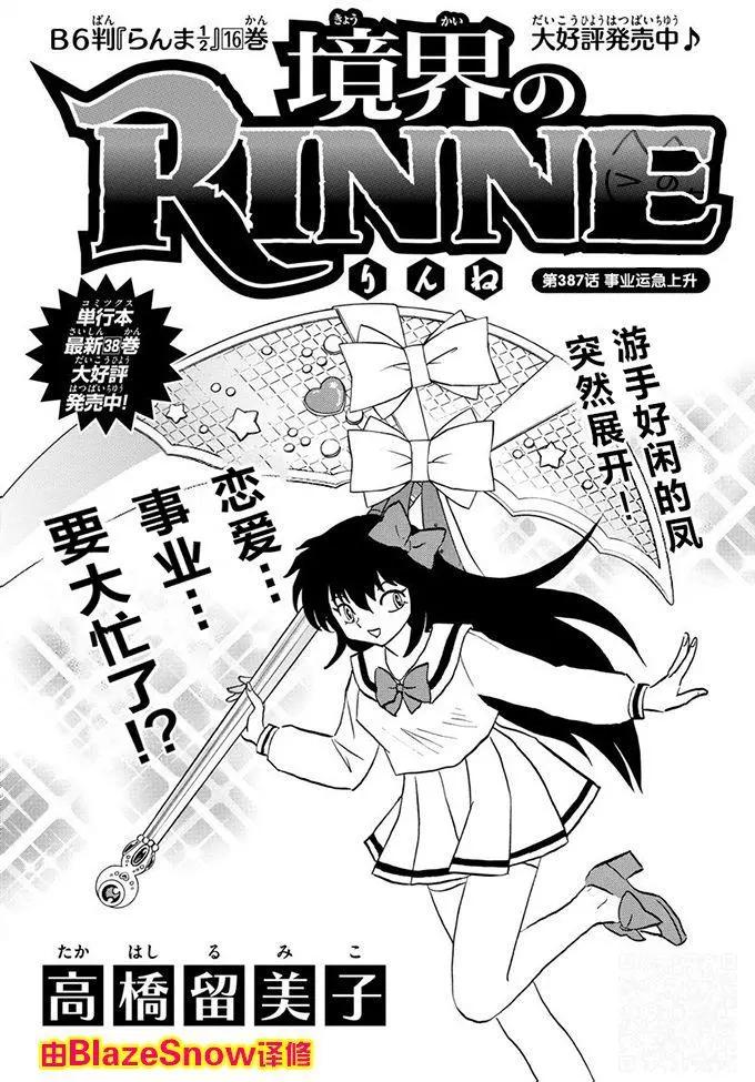 《境界之轮回》第387回 第1页