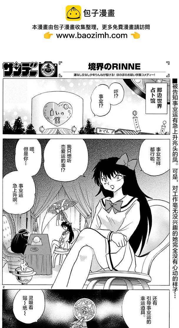 《境界之轮回》第387回 第2页