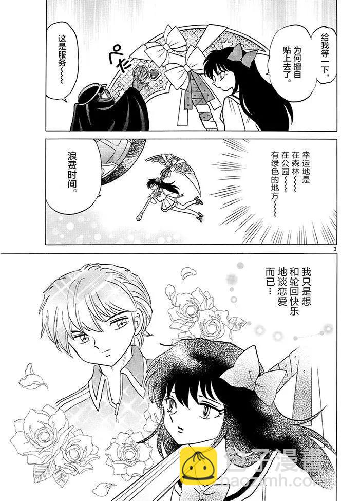 《境界之轮回》第387回 第3页