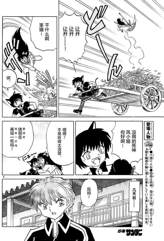 《境界之轮回》第387回 第4页