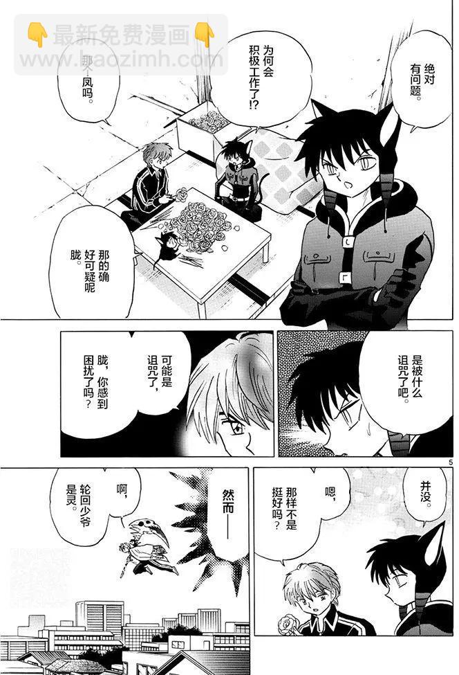 《境界之轮回》第387回 第5页