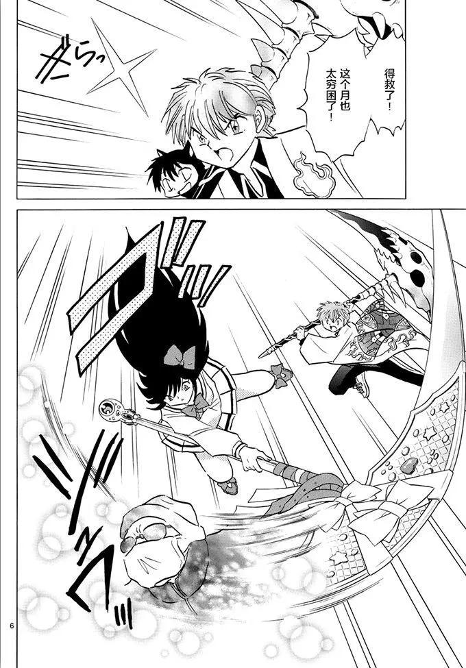 《境界之轮回》第387回 第6页