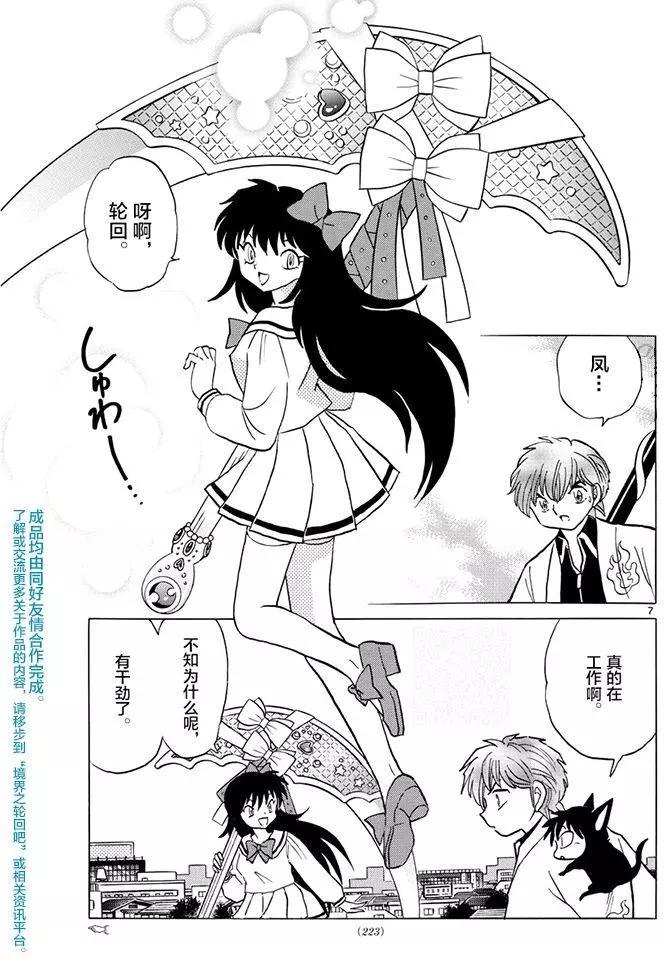 《境界之轮回》第387回 第7页
