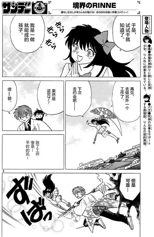 《境界之轮回》第387回 第8页