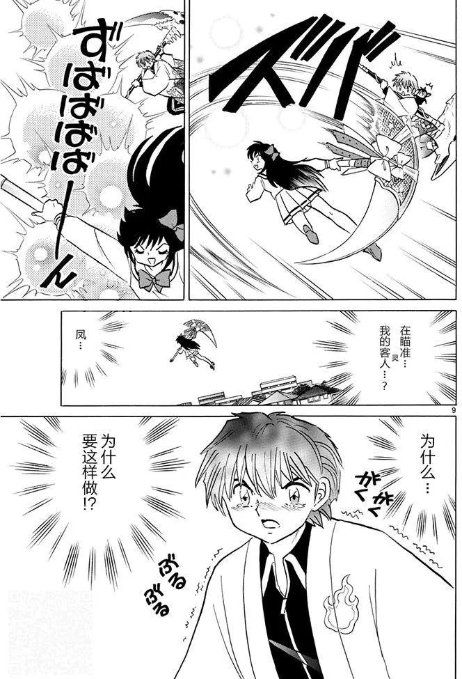 《境界之轮回》第387回 第9页