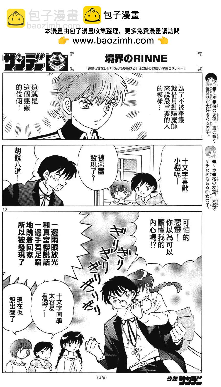 《境界之轮回》第385回 第10页