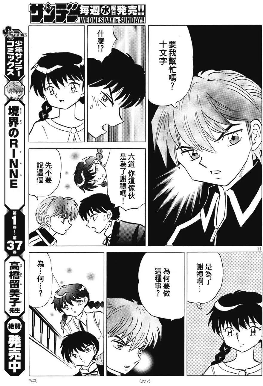 《境界之轮回》第385回 第11页