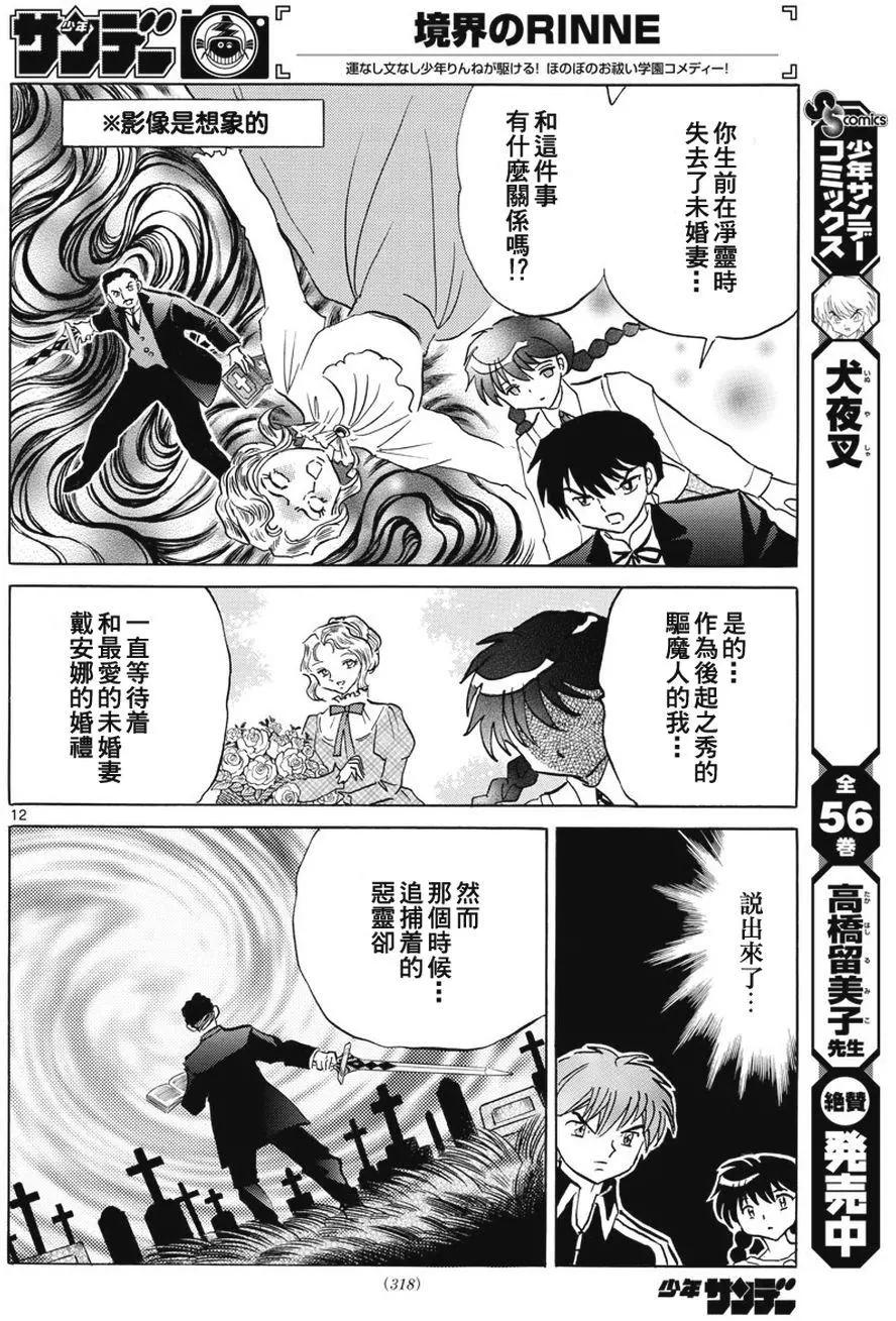 《境界之轮回》第385回 第12页