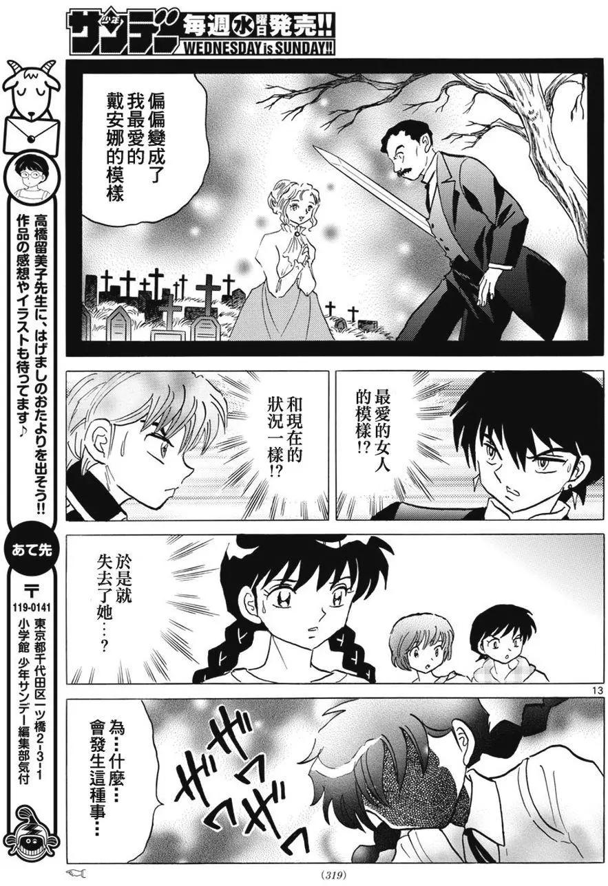 《境界之轮回》第385回 第13页