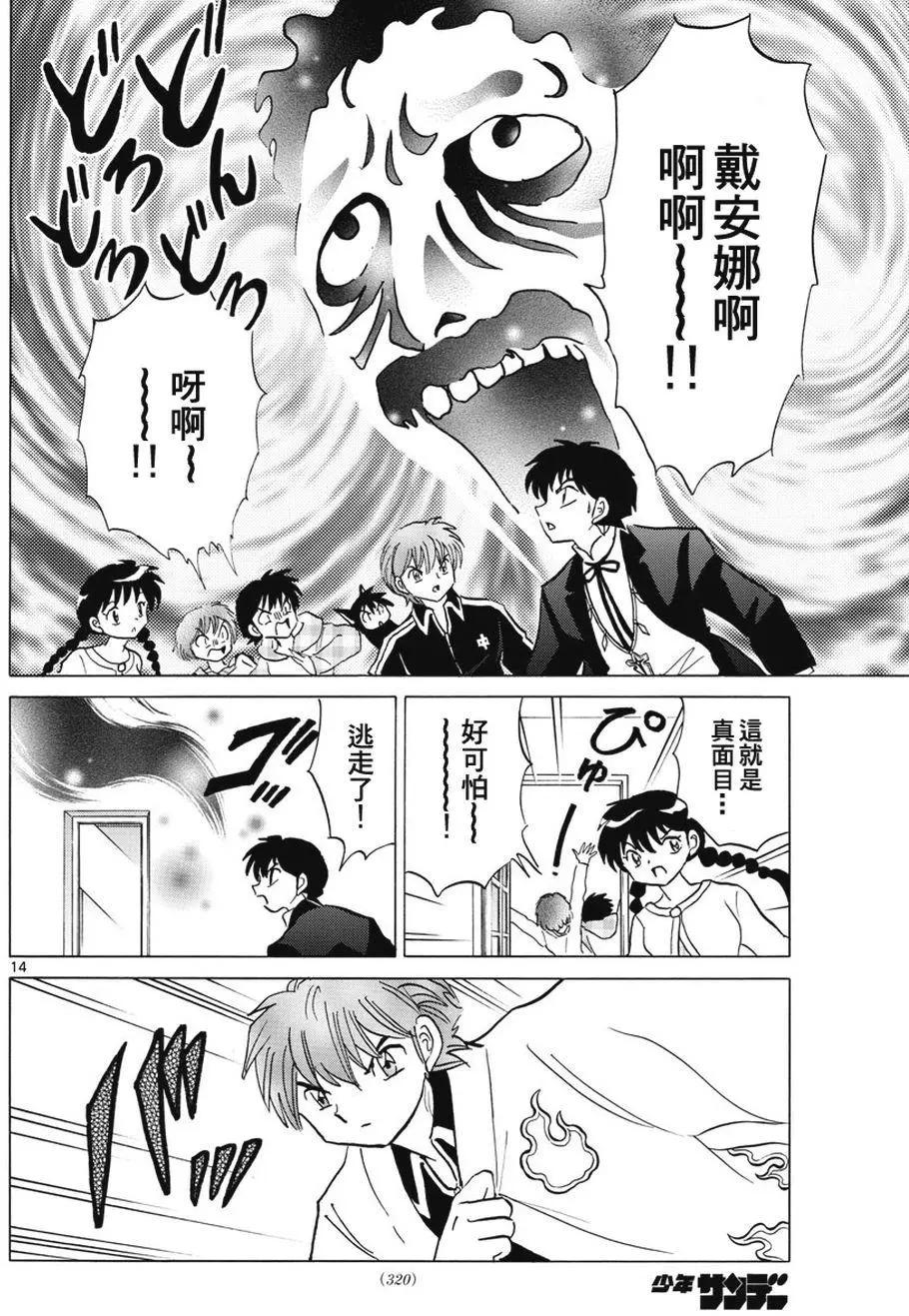 《境界之轮回》第385回 第14页