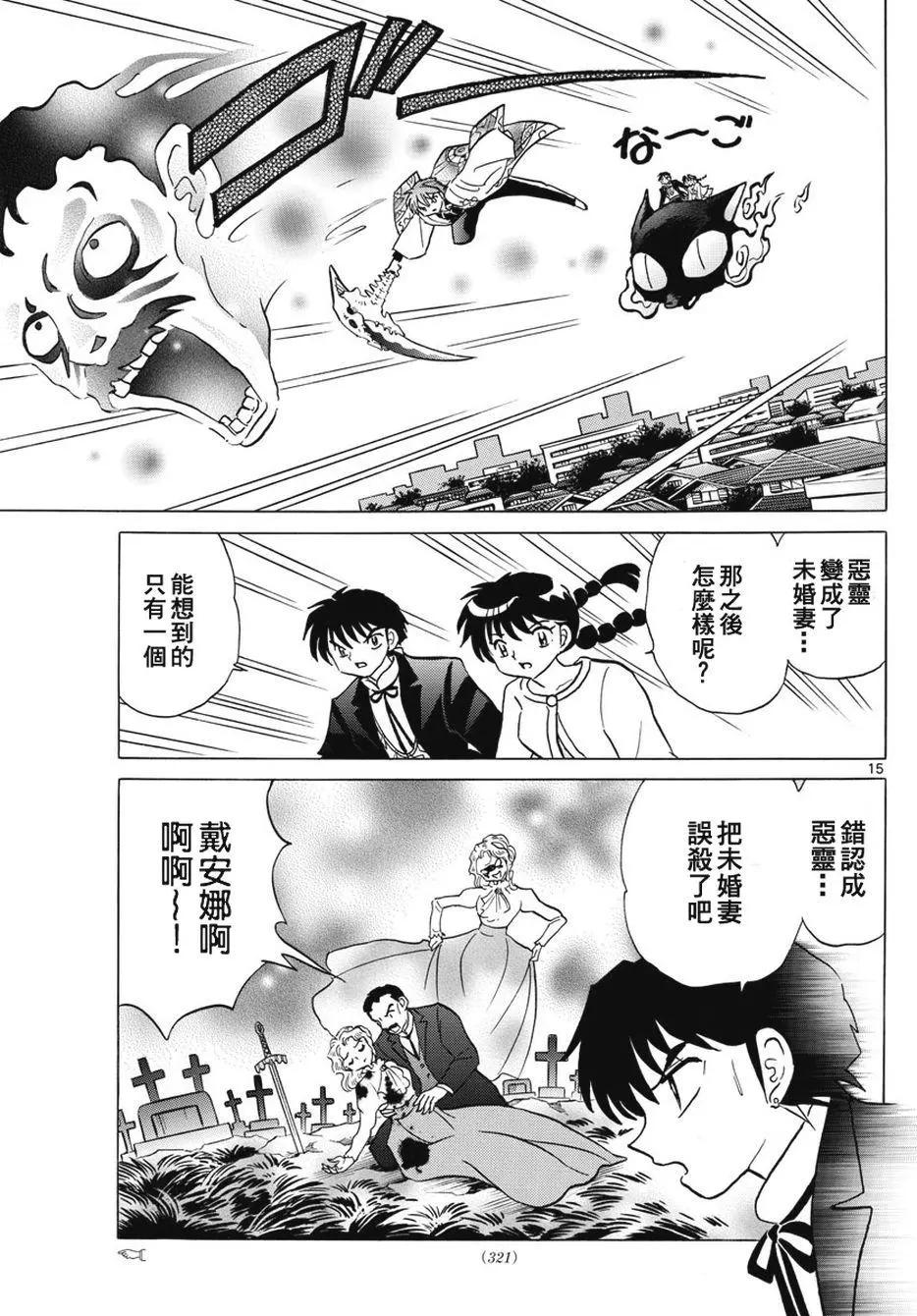《境界之轮回》第385回 第15页