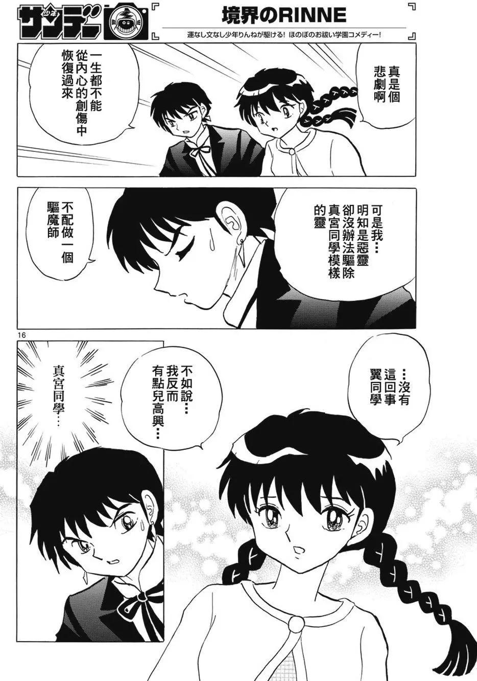 《境界之轮回》第385回 第16页