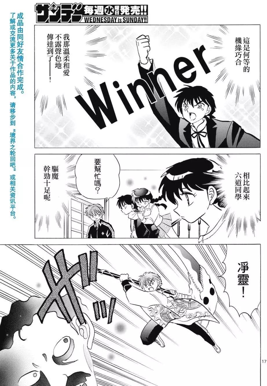 《境界之轮回》第385回 第17页