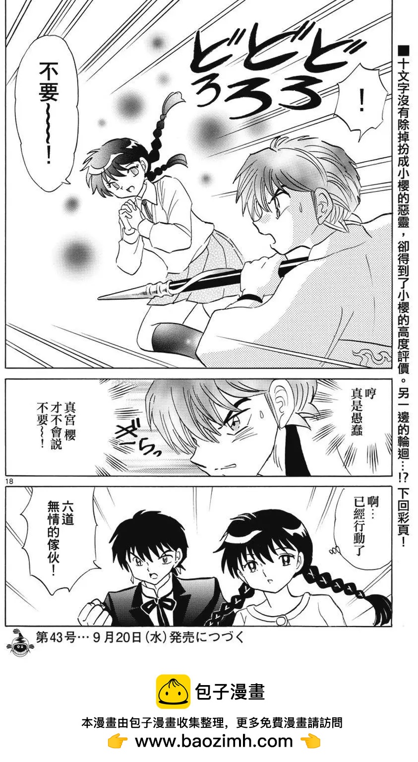 《境界之轮回》第385回 第18页