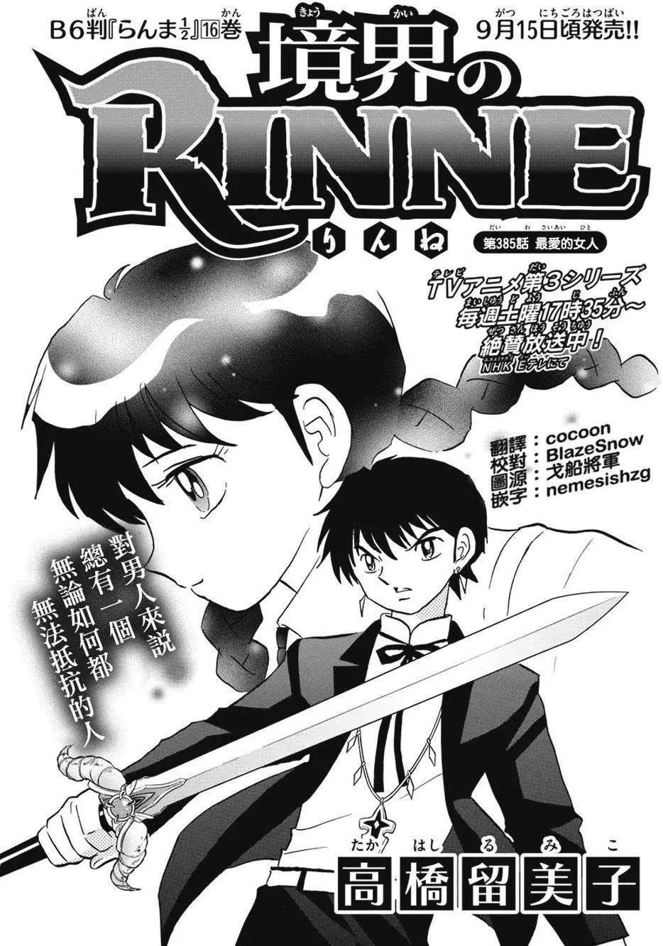 《境界之轮回》第385回 第1页