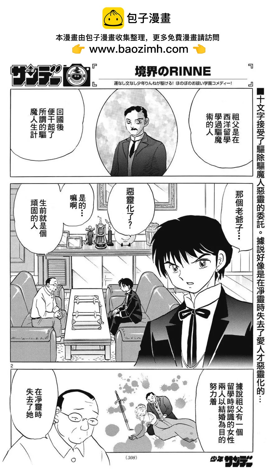 《境界之轮回》第385回 第2页