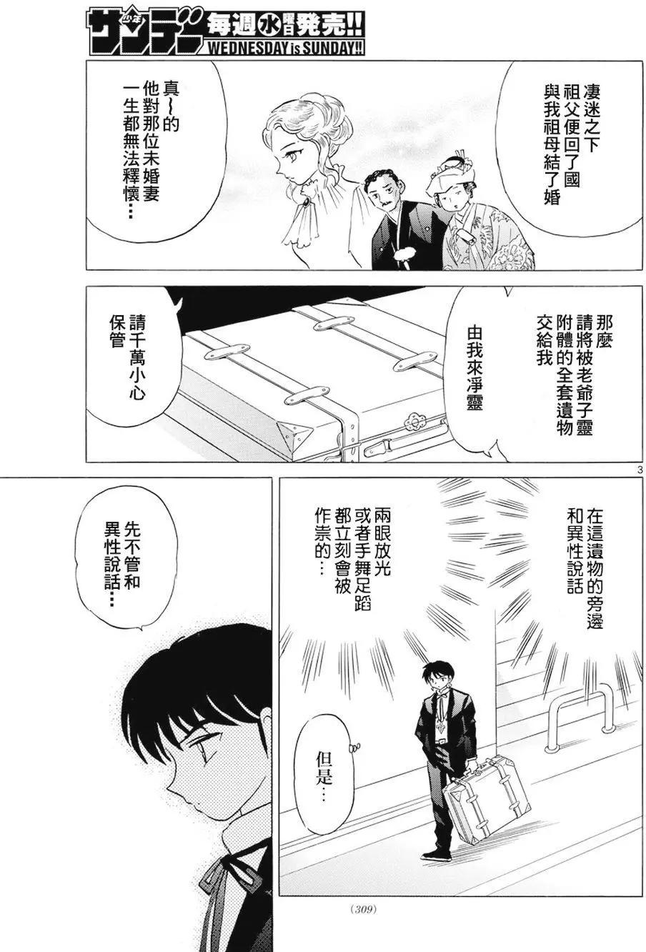 《境界之轮回》第385回 第3页