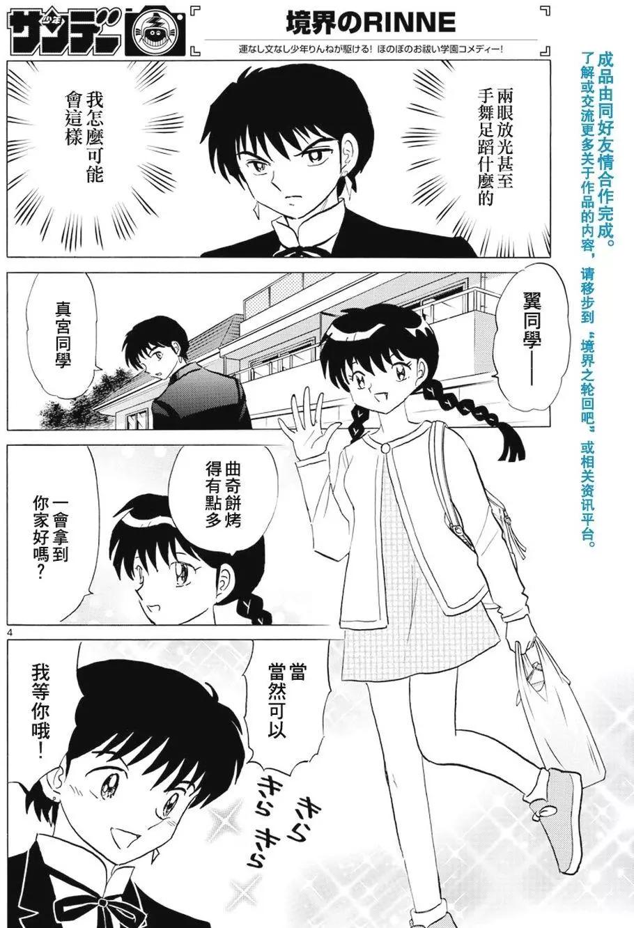 《境界之轮回》第385回 第4页
