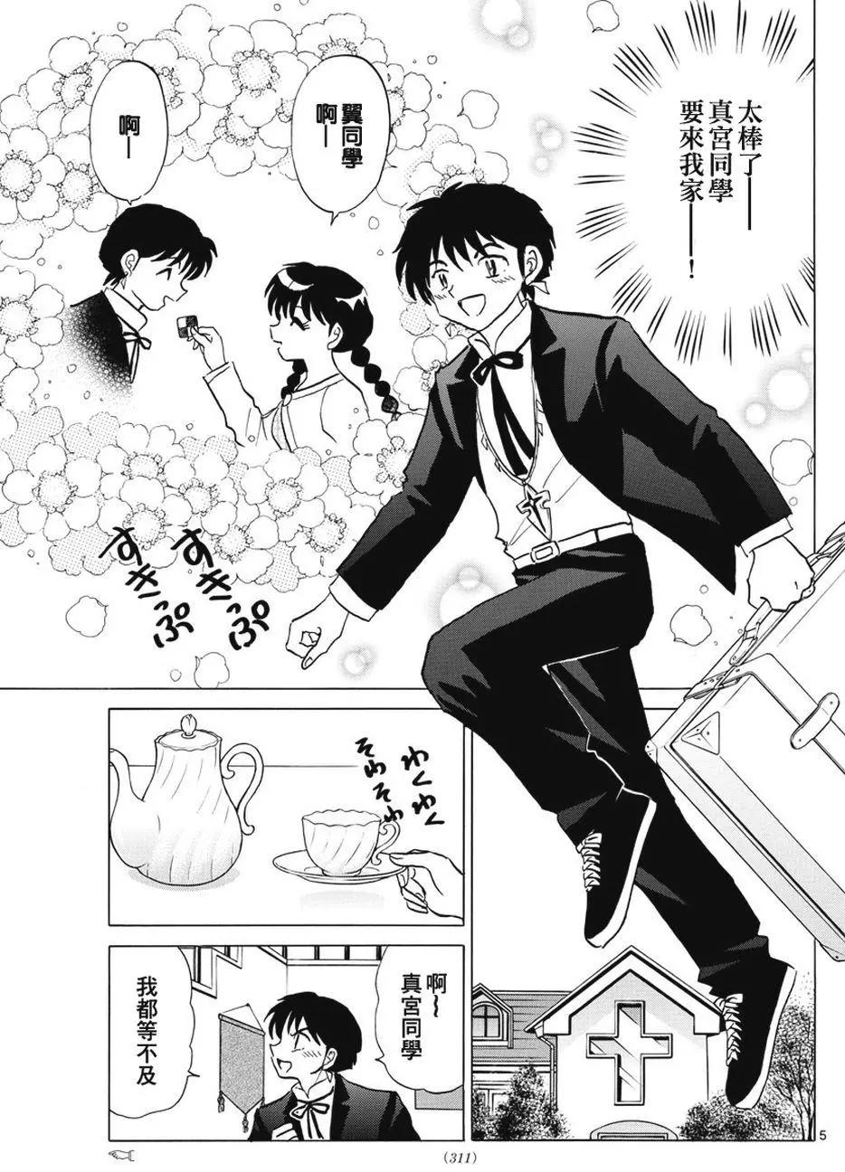 《境界之轮回》第385回 第5页