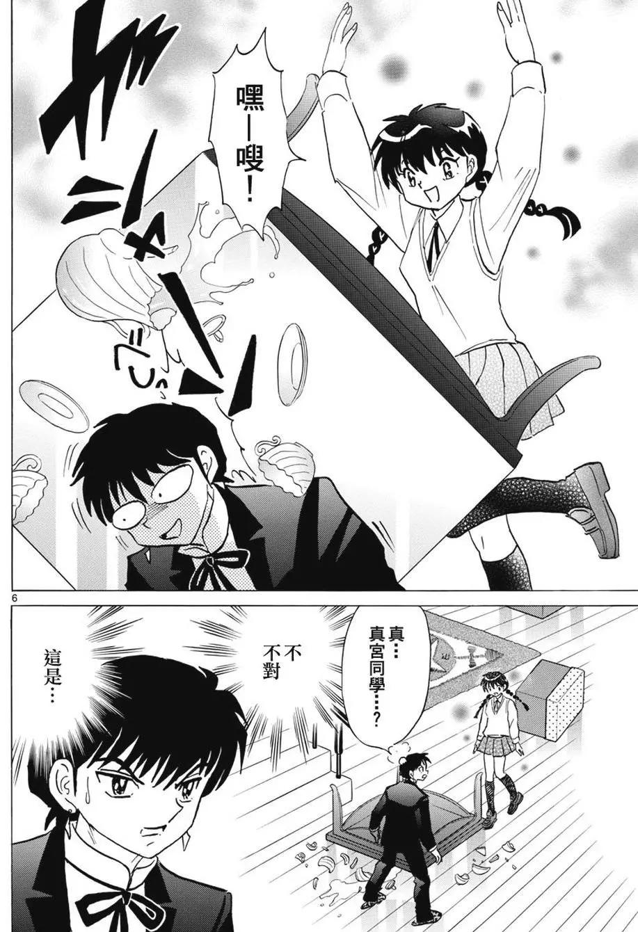 《境界之轮回》第385回 第6页