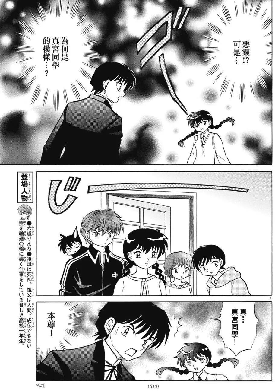 《境界之轮回》第385回 第7页