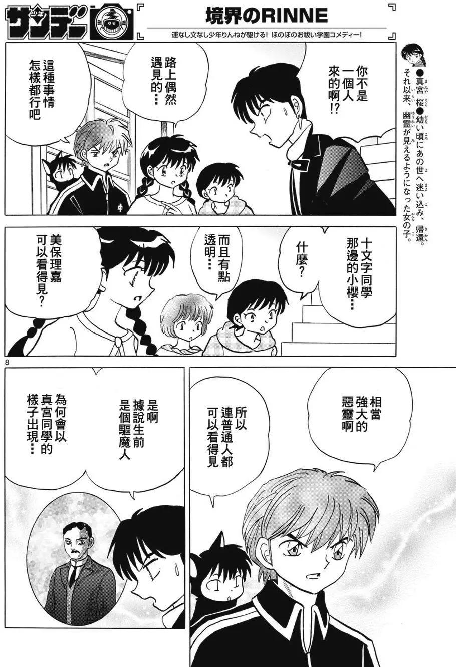 《境界之轮回》第385回 第8页
