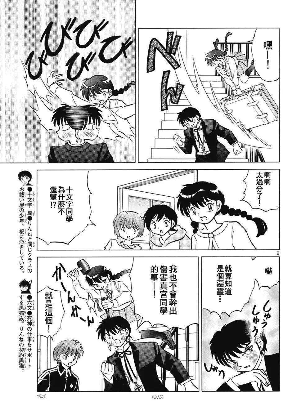 《境界之轮回》第385回 第9页