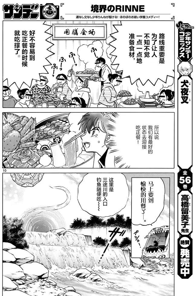 《境界之轮回》第389回 第10页