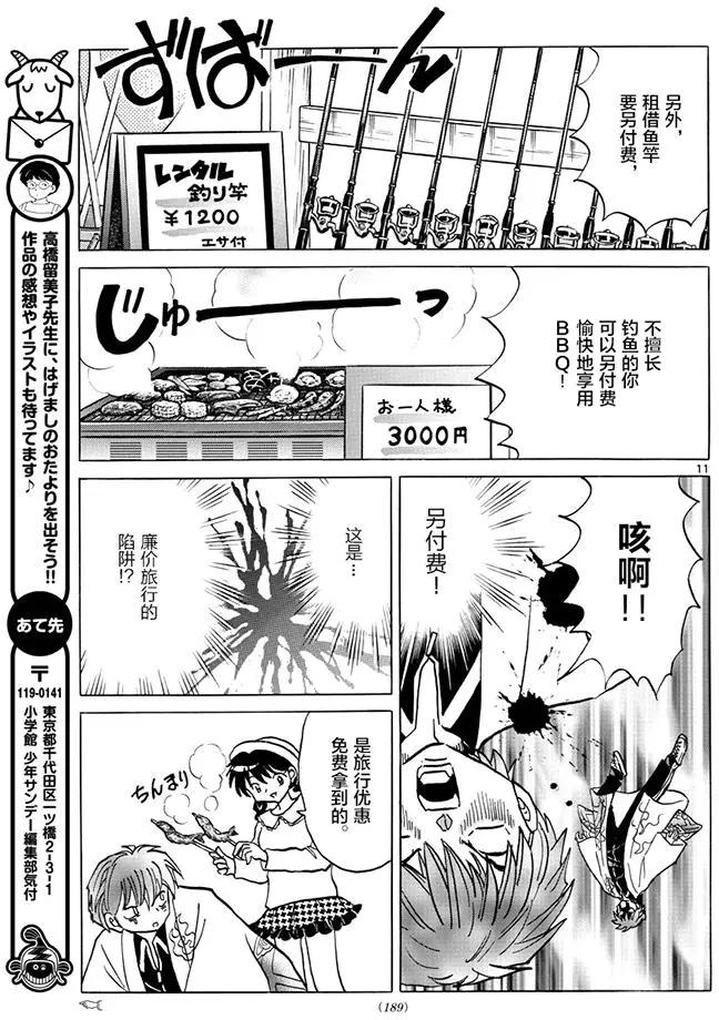 《境界之轮回》第389回 第11页
