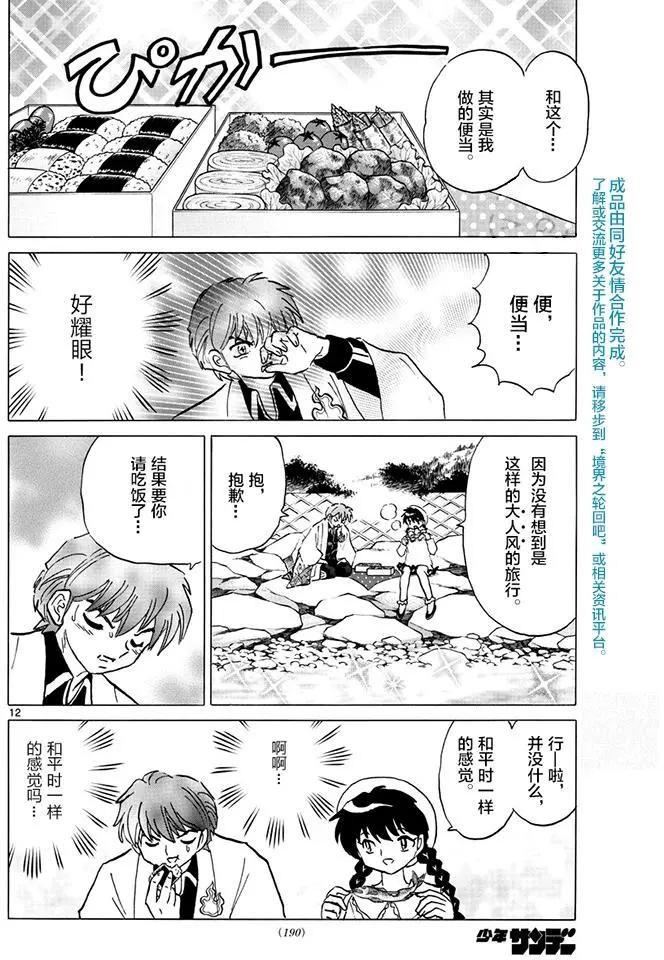 《境界之轮回》第389回 第12页