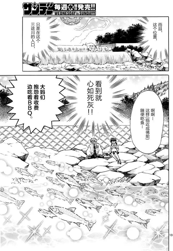 《境界之轮回》第389回 第13页