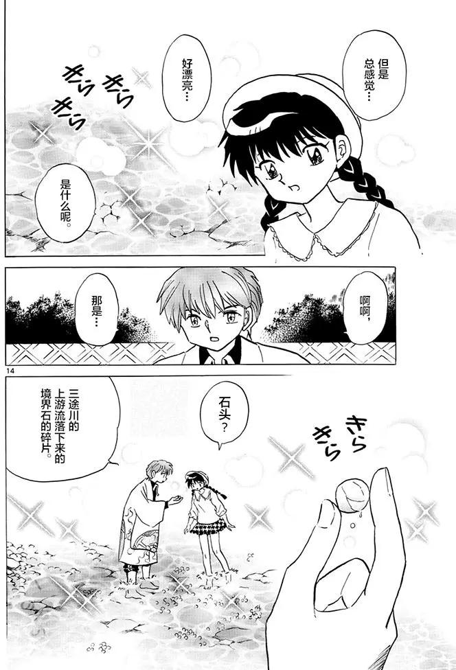 《境界之轮回》第389回 第14页