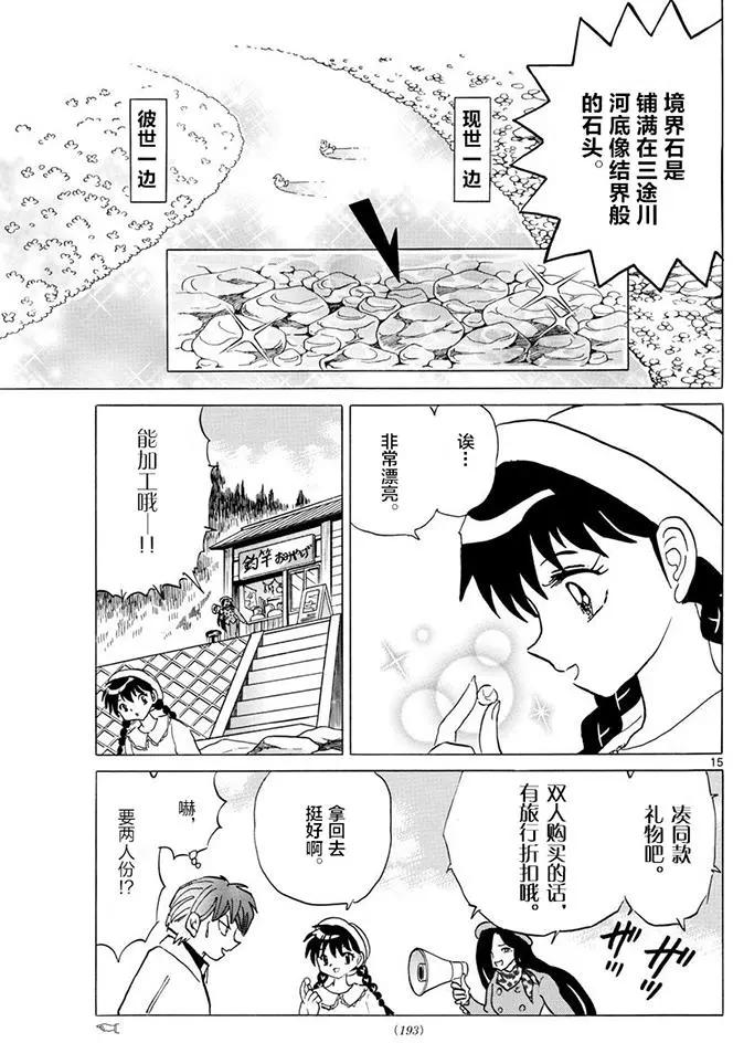 《境界之轮回》第389回 第15页