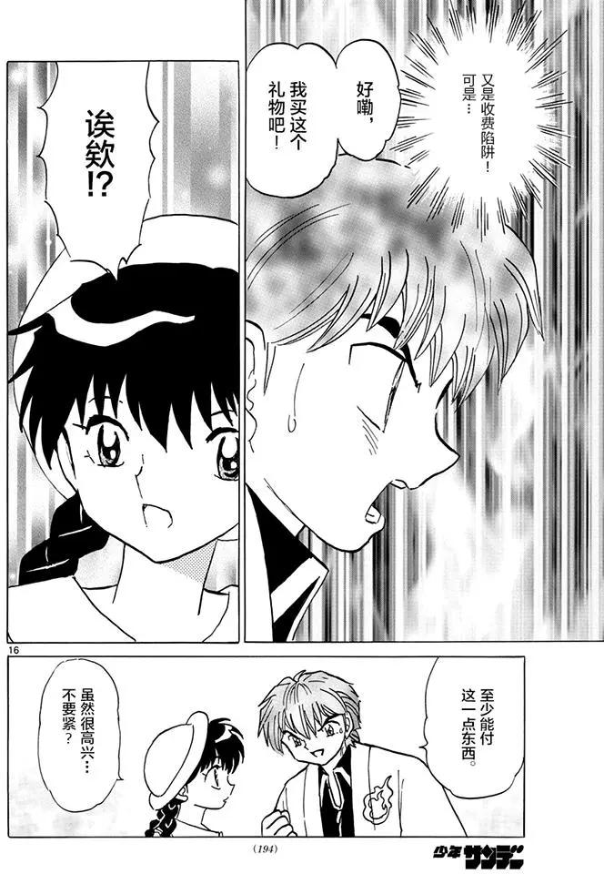 《境界之轮回》第389回 第16页