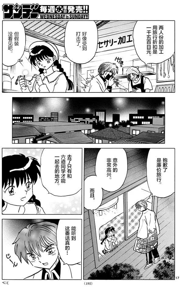 《境界之轮回》第389回 第17页