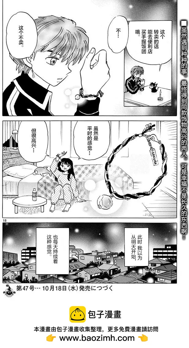 《境界之轮回》第389回 第18页