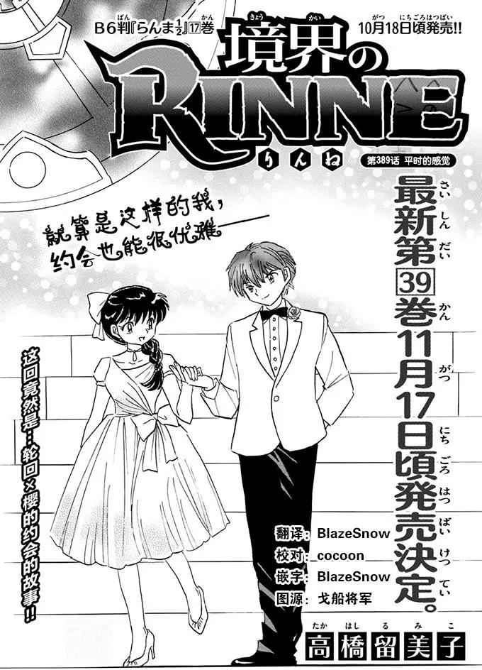 《境界之轮回》第389回 第1页