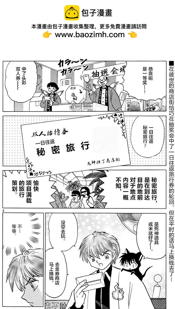 《境界之轮回》第389回 第2页