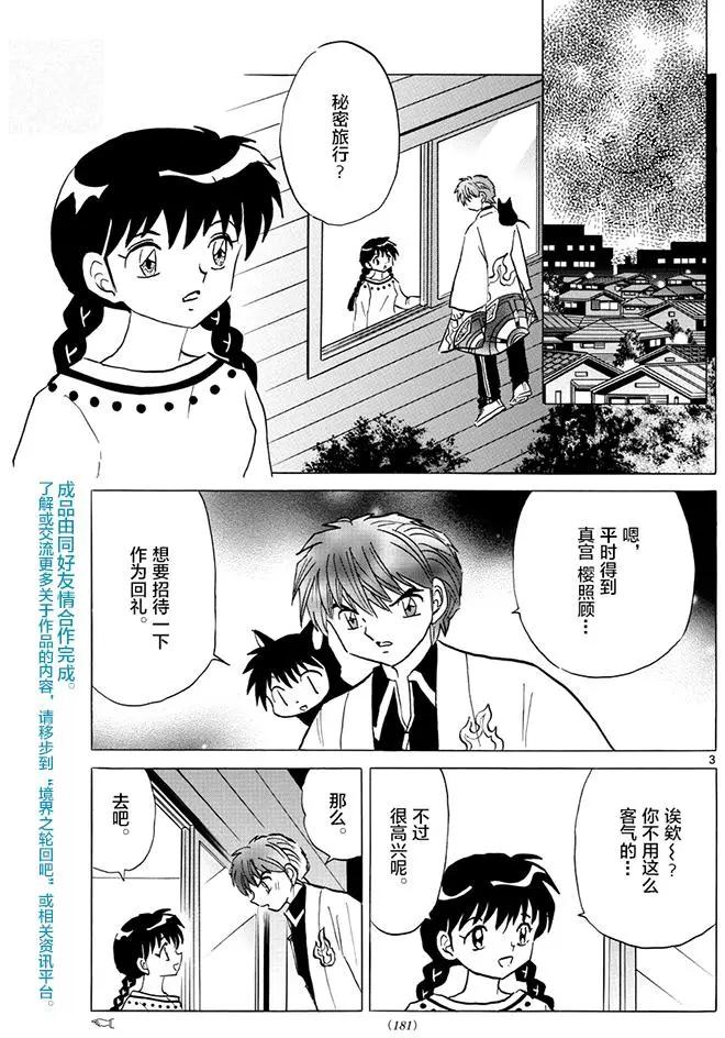 《境界之轮回》第389回 第3页
