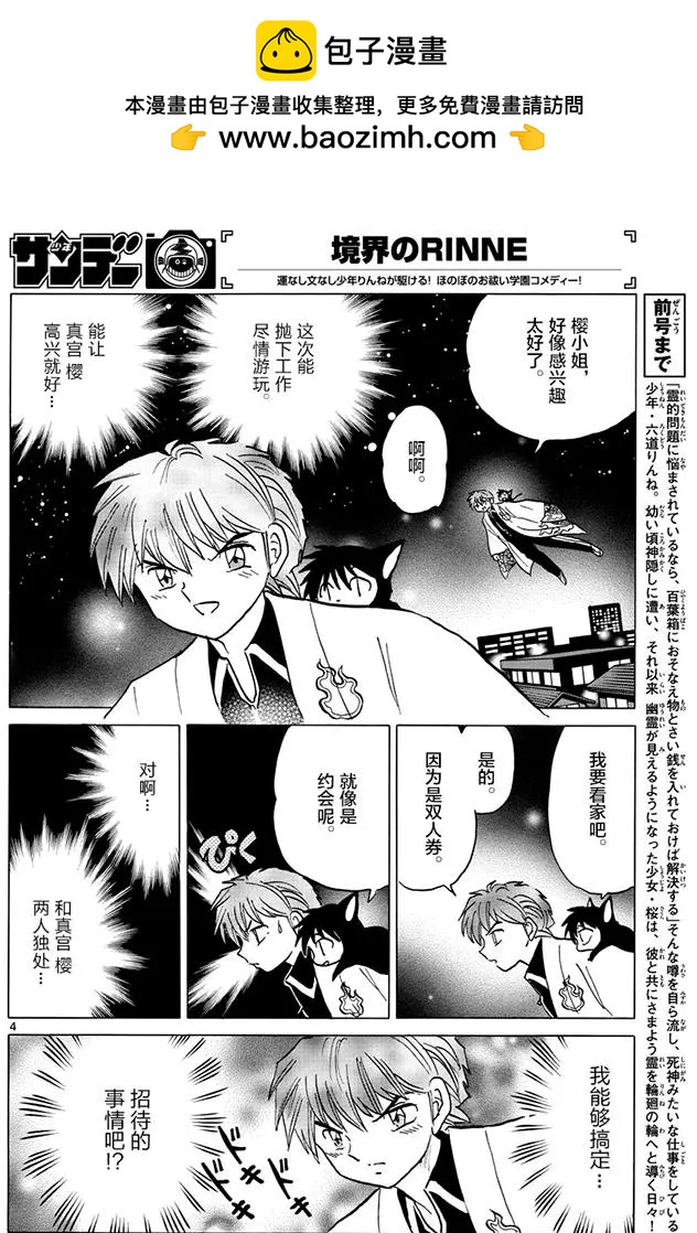 《境界之轮回》第389回 第4页