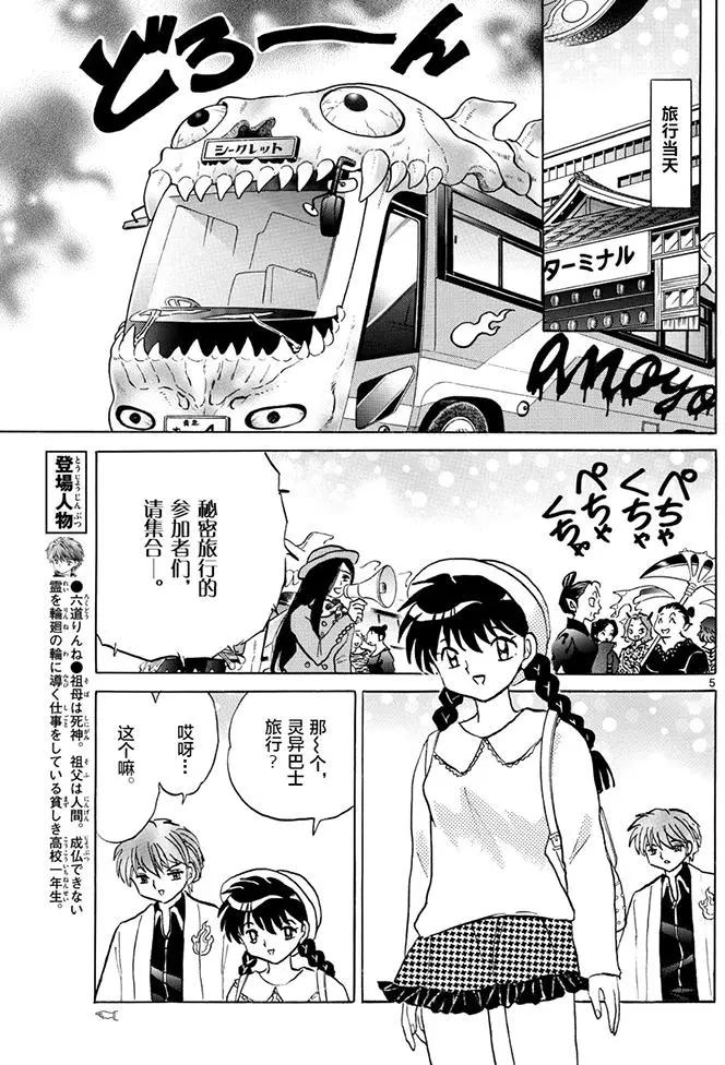 《境界之轮回》第389回 第5页