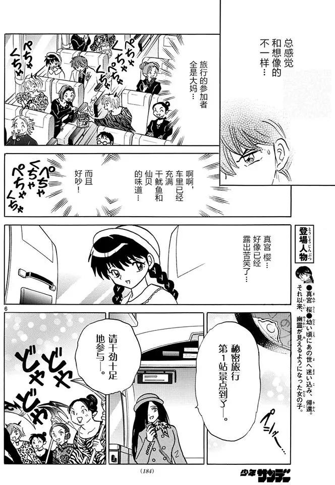 《境界之轮回》第389回 第6页